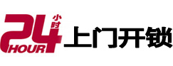 华安开锁公司